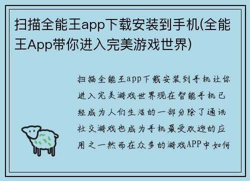 扫描全能王app下载安装到手机(全能王App带你进入完美游戏世界)